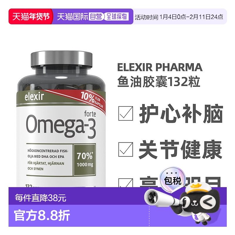 欧洲直邮北欧大药房ELEXIR PHARMA鱼油胶囊补脑成人记忆力132粒,保健食品/膳食营养补充食品,其他膳食营养补充剂,淘宝优惠券,粉丝福利购,淘宝优惠卷