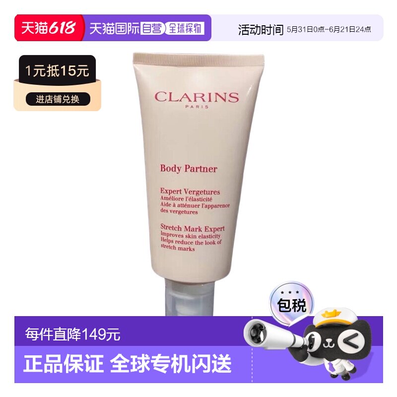 香港直邮Clarins娇韵诗孕妇抗纹身体乳霜 175ml正品修护甘油强效