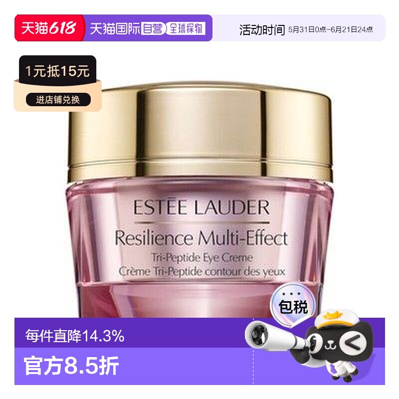 Estee Lauder雅诗兰黛弹力多肽眼霜紧致抗皱弹性提拉紧实柔肤正品