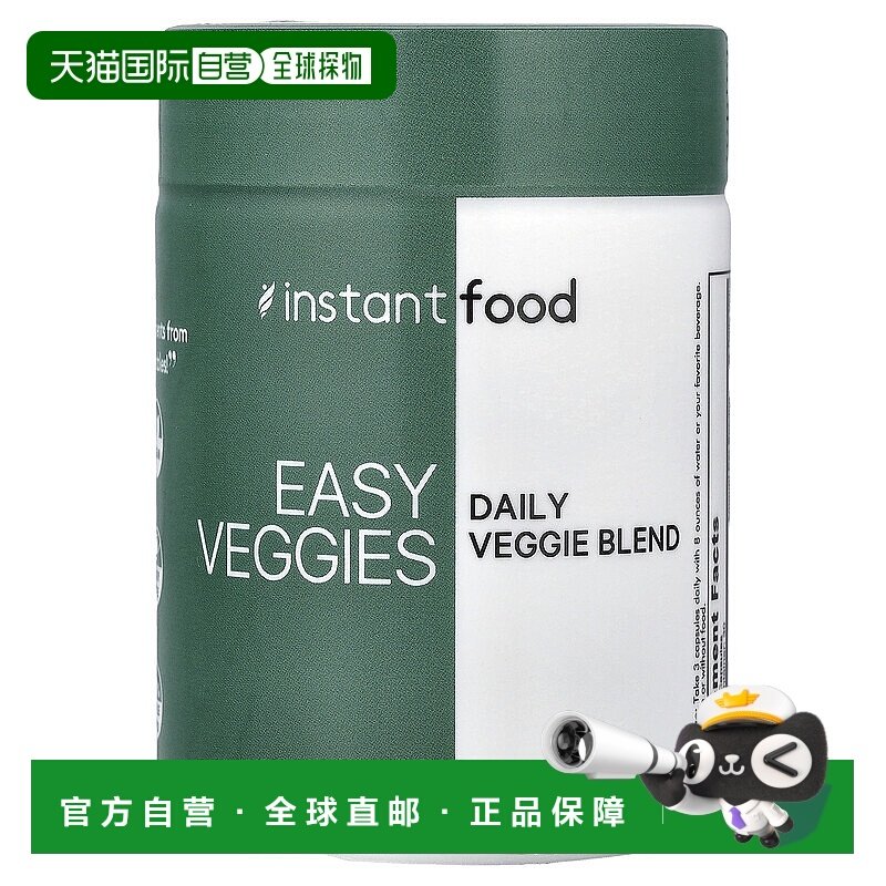 香港直发CodeAge 即食食品简单蔬菜日常素食混合物胶囊90粒