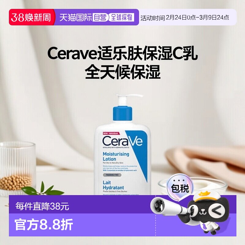 欧洲直邮Cerave适乐肤全天候保湿C乳473ml紧致滋润细腻控油锁水