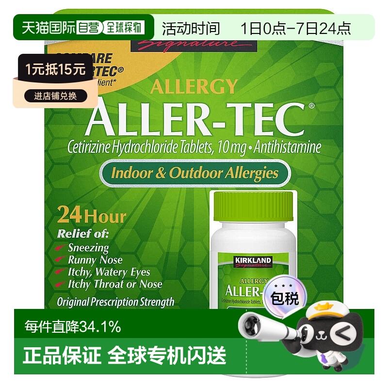 美国直邮Kirkland Aller-Tec抗过敏片10mg 盐酸过敏药进口365粒