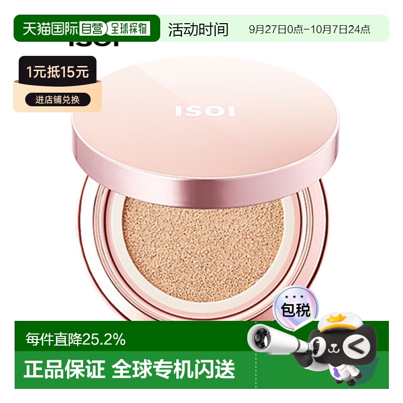 韩国直邮Isoi伊所爱气垫霜女款粉色21号自然水润持久持妆遮瑕13g