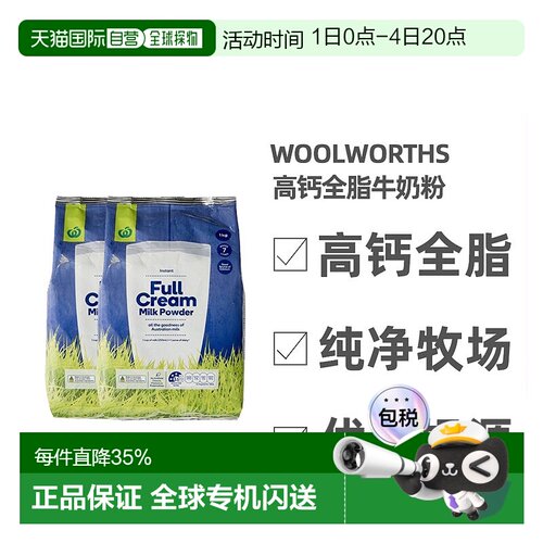 澳大利亚直邮Woolworths高钙全脂牛奶粉儿童学生成人老年1KG*2袋