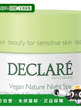 欧洲直邮Declare迪凯莉植物水润晚霜50ml乳白色光滑柔润肌肤正品