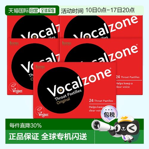 欧洲直邮Vocalzone润喉糖5*24粒易于吸收消化经典嗓子痛喉咙干燥