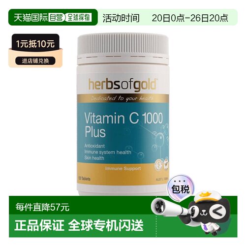 澳大利亚直邮Herbs of Gold Vitamin C 1000 Plus 120T 维生素c 1