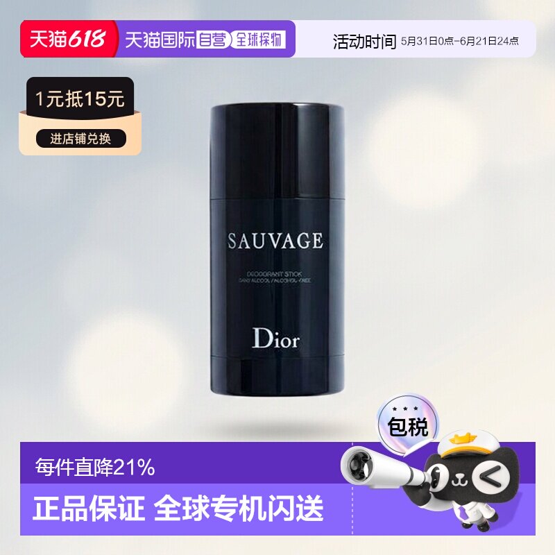 DIOR迪奥男士身体止汗膏75g旷野/华氏/桀骜/清新之水正品