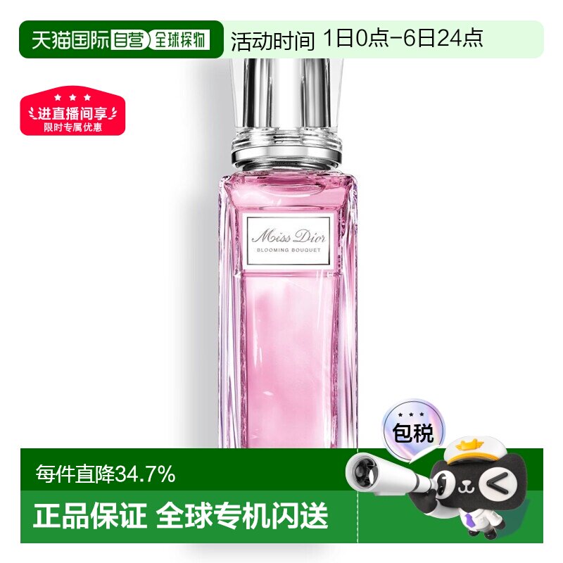 欧洲直邮Dior迪奥小姐花漾走珠女士淡香水20ML留香持久自然正品