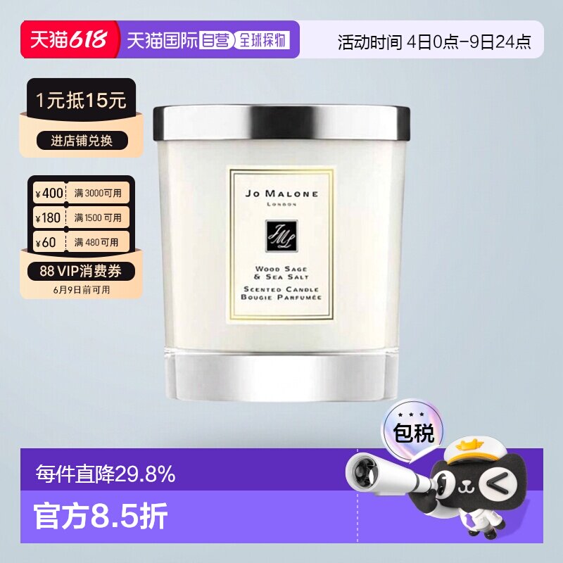 香港直邮JoMalone祖玛珑香薰蜡烛多系列室内香氛持久留香净味200g