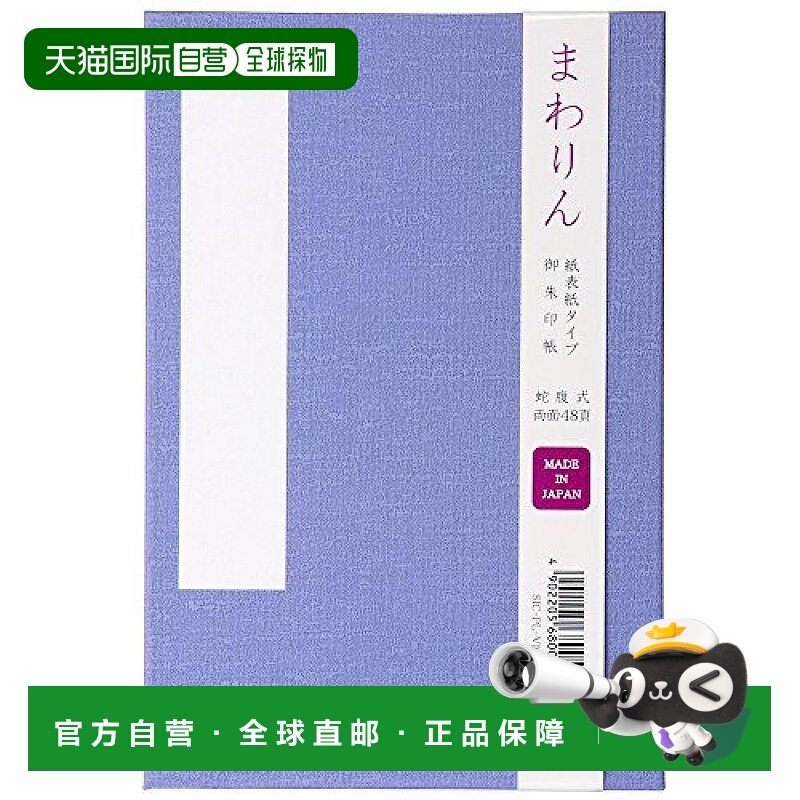 【日本直邮】Nakabayashi仲林御朱印帐纸交叉型大蓝色 68005