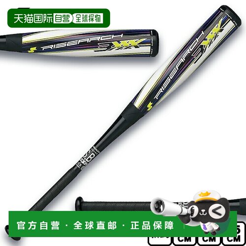 日本直邮SSK 棒球软玻璃钢球棒 Rise Arch 3XXX SBB4028 9010 黑