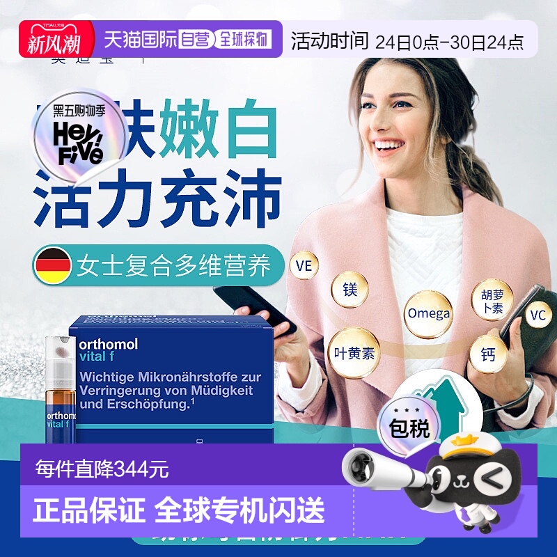 欧洲直邮orthomol奥适宝VF瓶B族维生素矿物质多维女口服液30瓶/盒