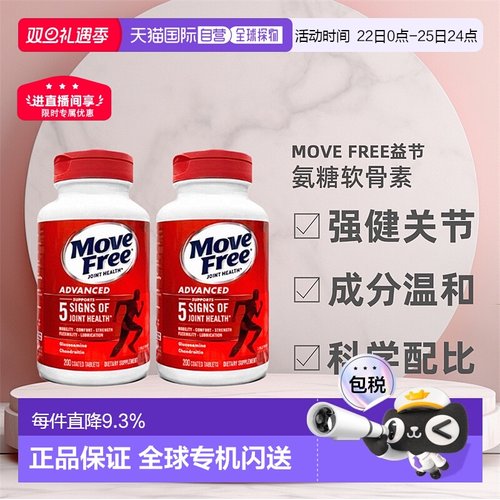 美国直邮Schiff Move Free益节氨糖软骨素红瓶日常关节养护*2瓶装