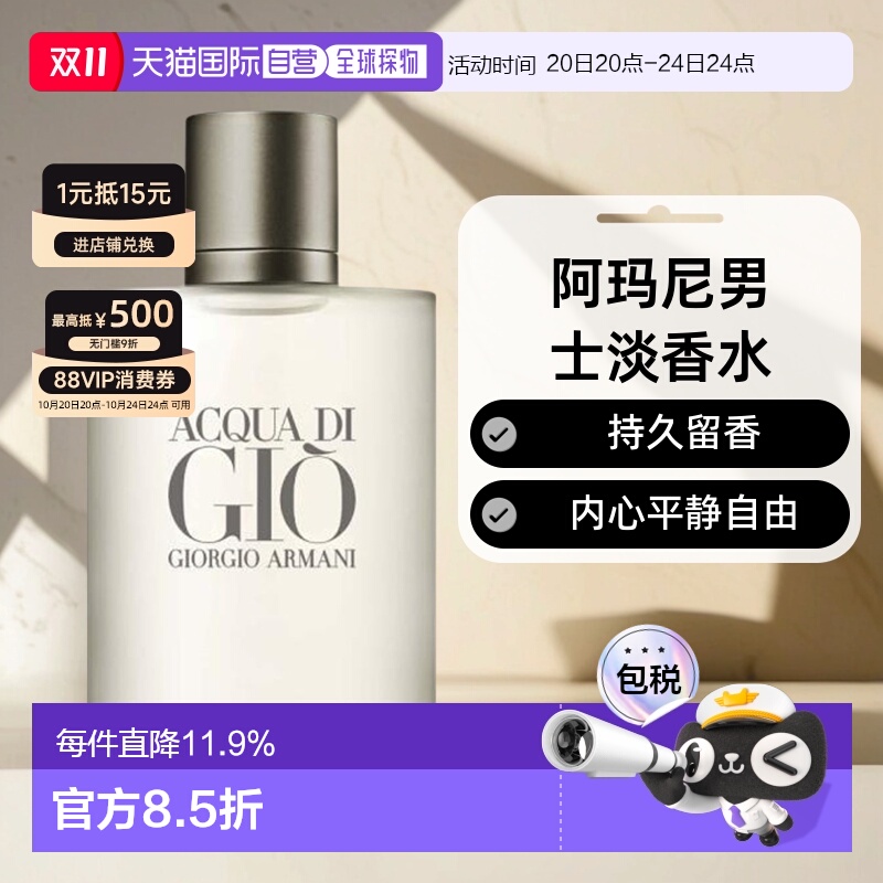 香港直邮Armani阿玛尼寄情男士淡浓香水持久留香30/50/100/1正品