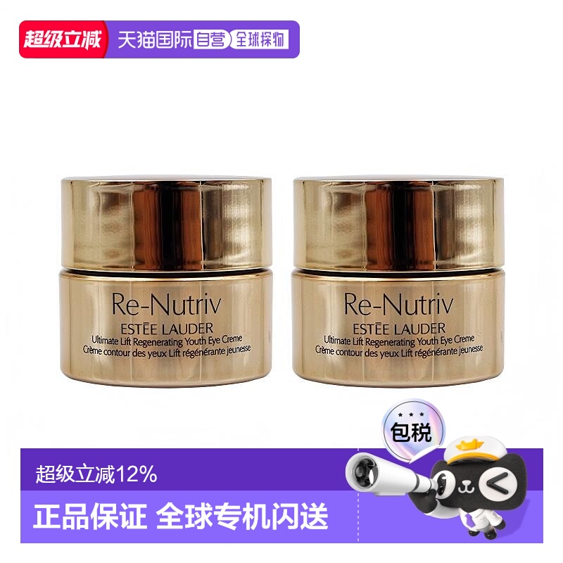 香港直邮雅诗兰黛（Estee Lauder）白金眼霜小样 7ml*2滋润淡化