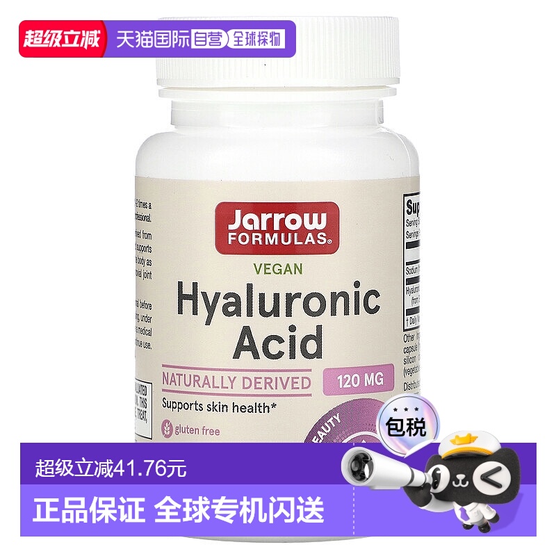 香港直发jarrow formulas透明质酸素食胶囊60粒膳食补充剂