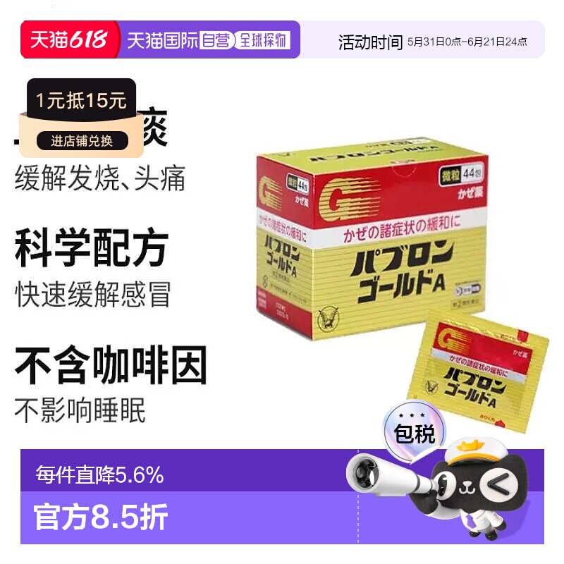日本直邮大正制药感冒药金A微粒退热44包 缓解头痛头疼颗粒