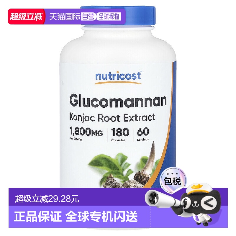 香港直邮Nutricost葡甘露聚糖魔芋根提取物1800 毫克180