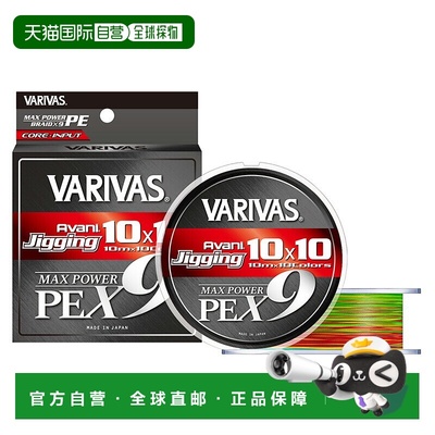 日本直邮VARIVAS Avani Jigging 10x10 Max Power PE X9 300米10