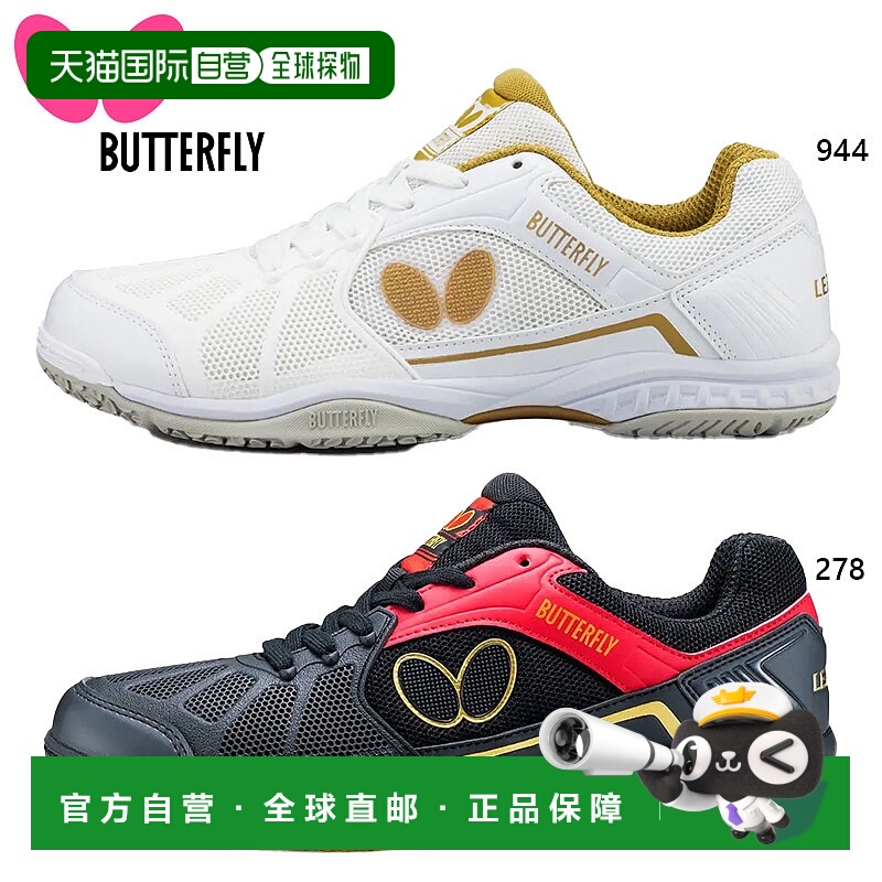 日本直邮蝴蝶男士女士 Resoline Refones 鞋乒乓球比赛高规格旗舰