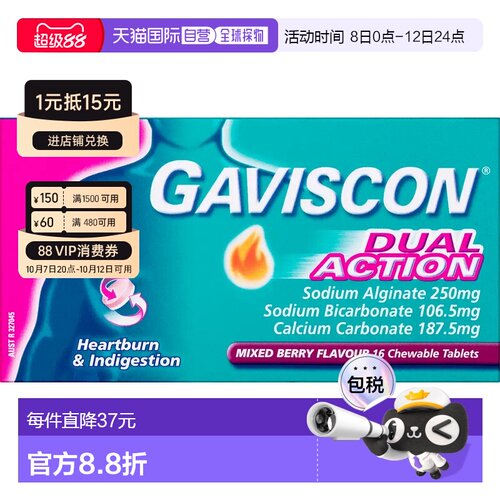 澳大利亚直邮Gaviscon嘉胃斯康双效胃酸中和片蓝莓味易吸收48粒