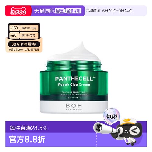 韩国直邮BIOHEAL BOH 修护积雪草泛醇面霜 50ml正品