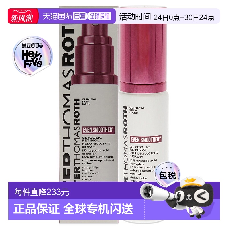 美国直邮Peter Thomas Roth Even Smoother 乙醇视黄醇焕肤正品