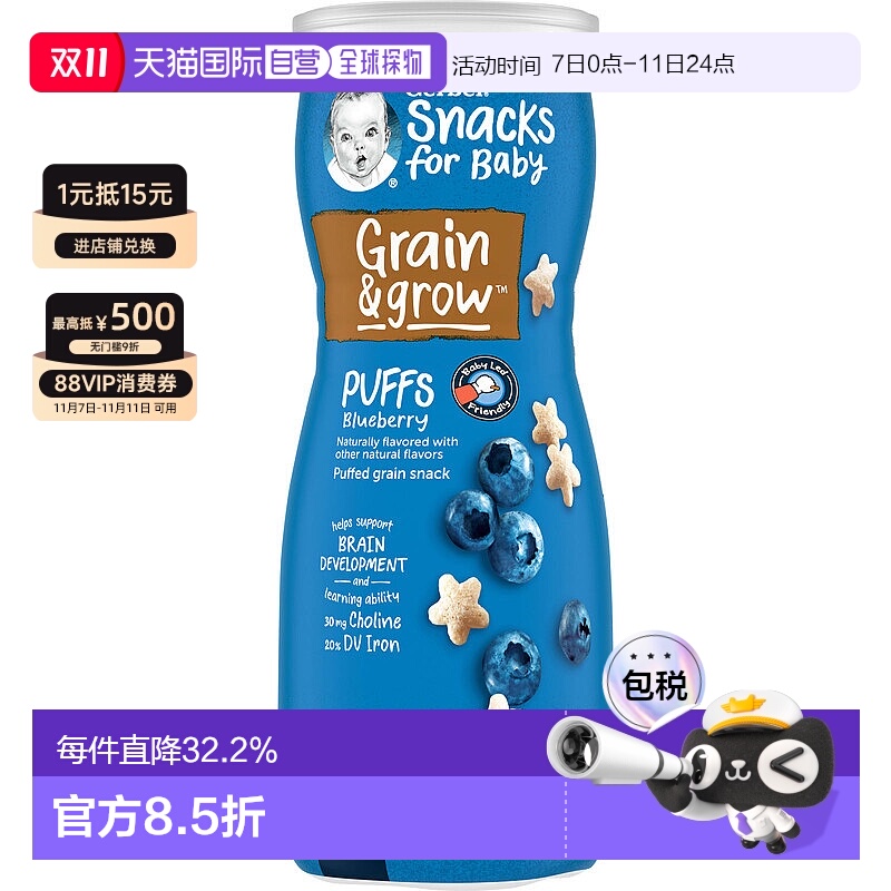 香港直发Gerber嘉宝蓝莓味膨化谷物零食安全健康口感酥软42g宝宝