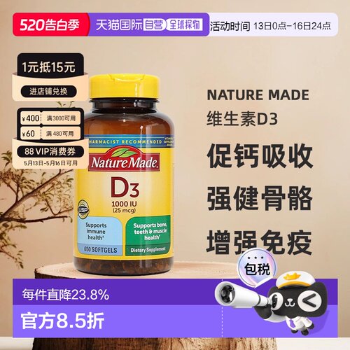 美国直邮Nature Made天维美促进钙片维生素D3 1000IU650粒礼遇38