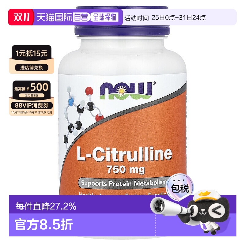 香港直发Now诺奥L瓜氨酸复合片易于吸收缓解不适补充营养120片