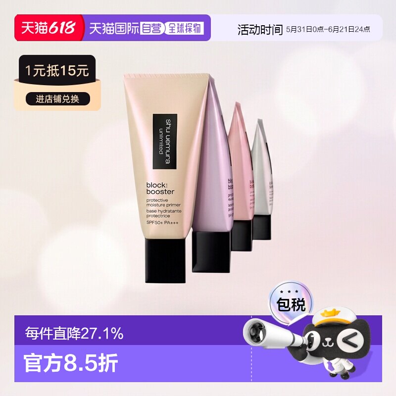 日本直邮植村秀新版羽纱防晒隔离妆前乳液滋润舒适润色30ml正品