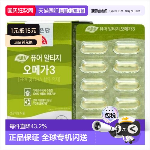 韩国直邮高丽银丹植物成分EPA/DHAOMEGA3护心血60粒/大粒