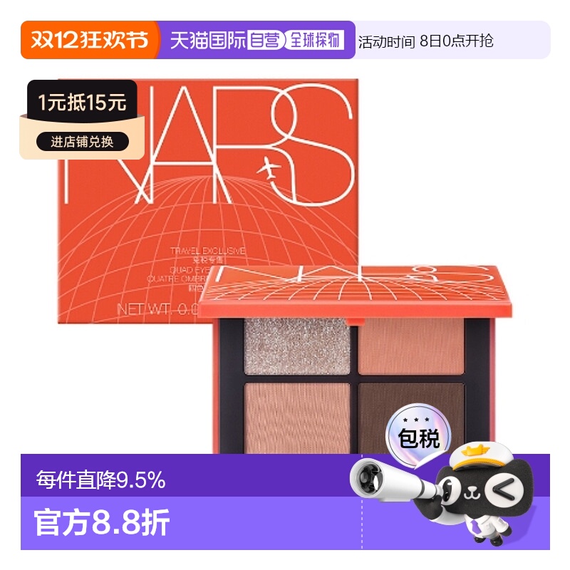 香港直邮Nars 纳斯 四色眼影#圣保罗 St.pual（红色限定）正品