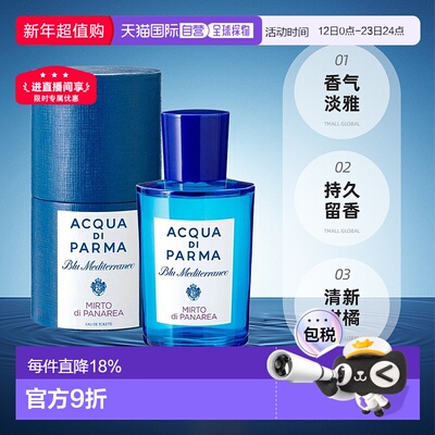 香港直邮Acqua Di Parma帕尔马桃金娘无花果淡雅持久30/100ml正品