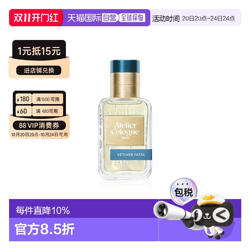 香港直邮Atelier Cologne 欧珑 忘情岩兰 30ml 新款正品