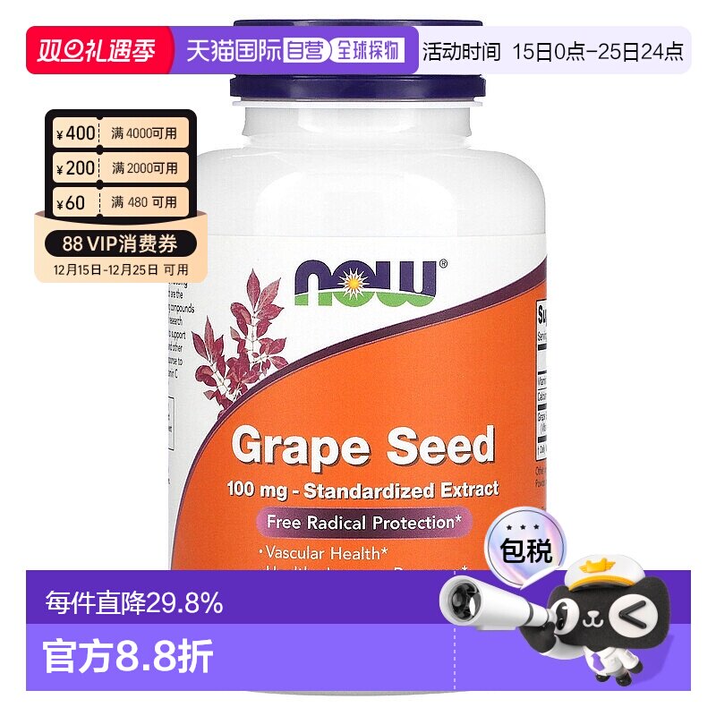 香港直发 Now诺奥葡萄籽提取物素食胶囊200粒低聚花青素维生素