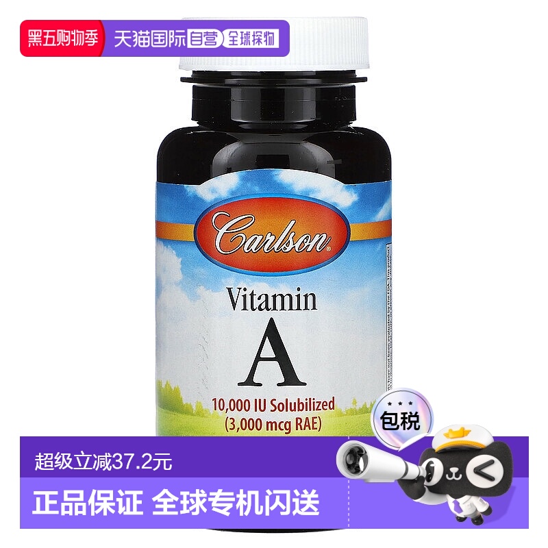 香港直邮Carlson,维生素A补充胶囊，10000IU，250粒软胶囊视黄醇