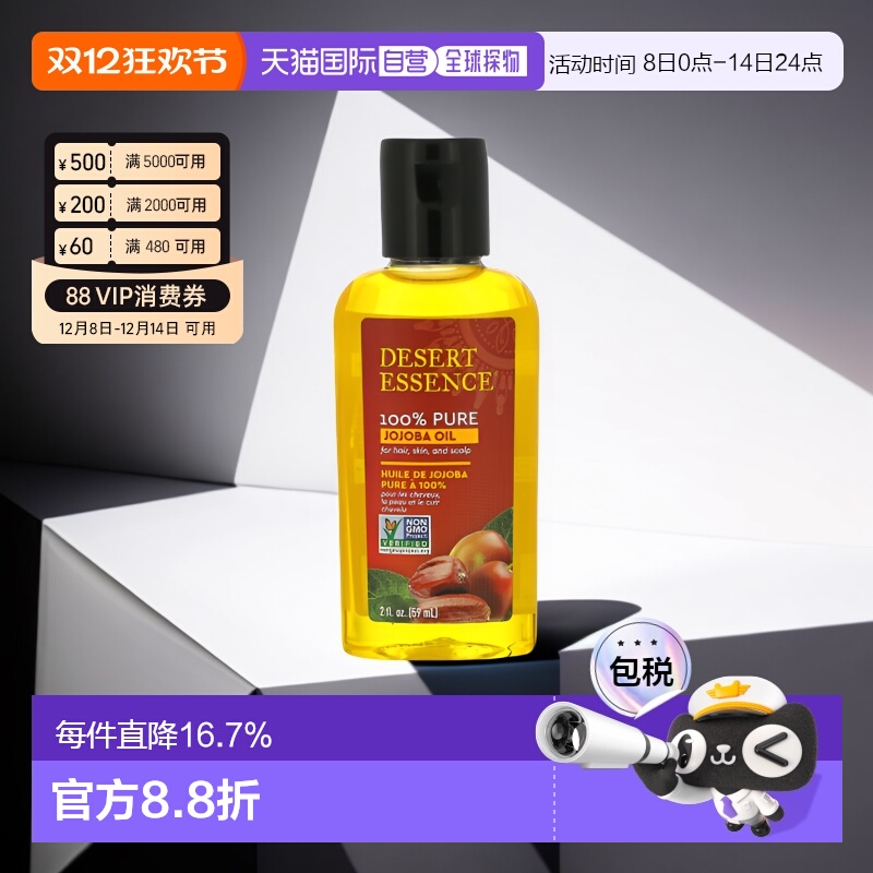 香港直邮Desert Essence全荷荷巴油沙漠精华发服头皮59ml母亲节
