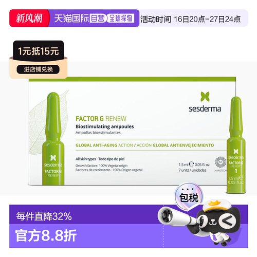 欧洲直邮西班牙SESDERMA FACTOR G 生长因子抗衰焕活修复安正品