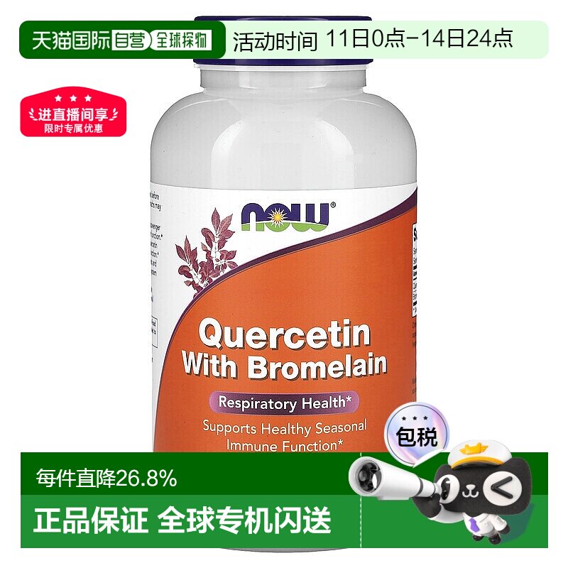香港直发NOW诺奥槲皮素菠萝蛋白酶膳食营养补充剂240粒女性功能