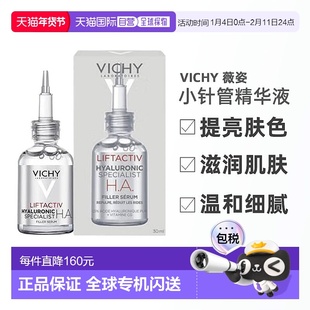 欧洲直邮Vichy薇姿DERCOS玻尿酸胜肽小针管精华液30ml正品品牌