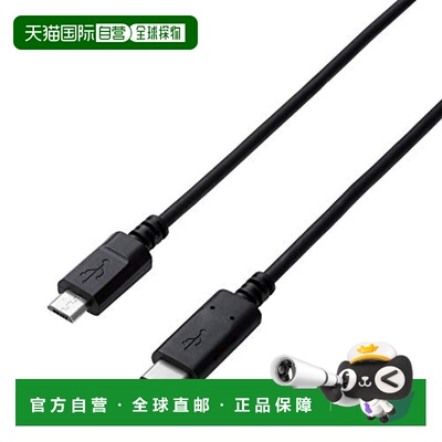 【日本直邮】宜丽客C-MicroB数据线3A出力0.5m黑色 U2C-CMB05NBK