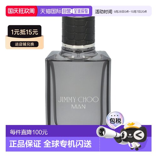 欧洲直邮jimmy choo吉米周男香MAN同名男士EDT淡香水30ml清正品