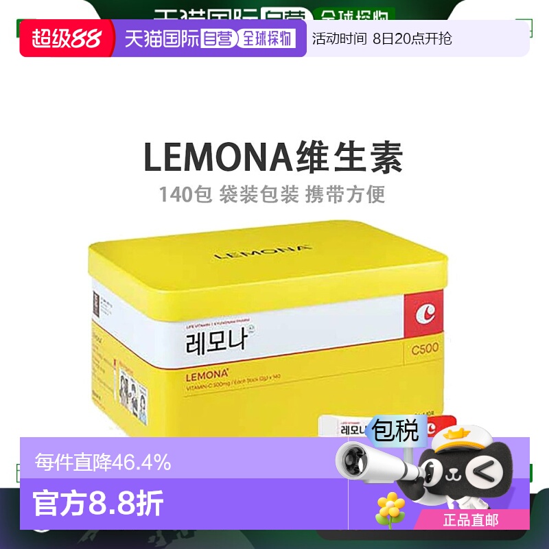 韩国直邮 LEMONA 维生素C粉冲剂 柠檬粉维他命C补充营养 2g*140包
