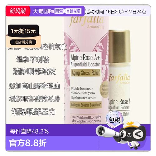 欧洲直邮Farfall高山玫瑰A醇滚珠眼霜 10ml补水保湿滋养正品