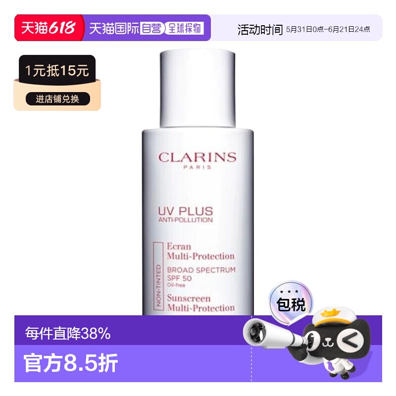 香港直邮clarins/娇韵诗  防晒霜正品