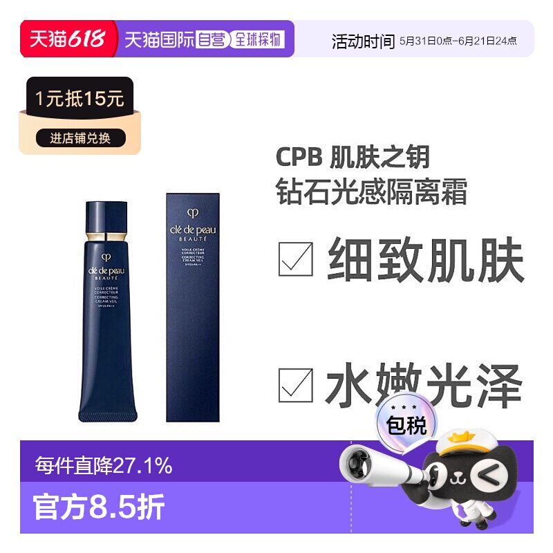 日本直邮肌肤之钥CPB长管隔离霜40g滋润肌肤服帖光凝润采妆正品
