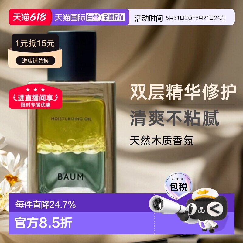 日潮跑腿shiseido资生堂Baum修护精华油护肤油替换装60ml修正品