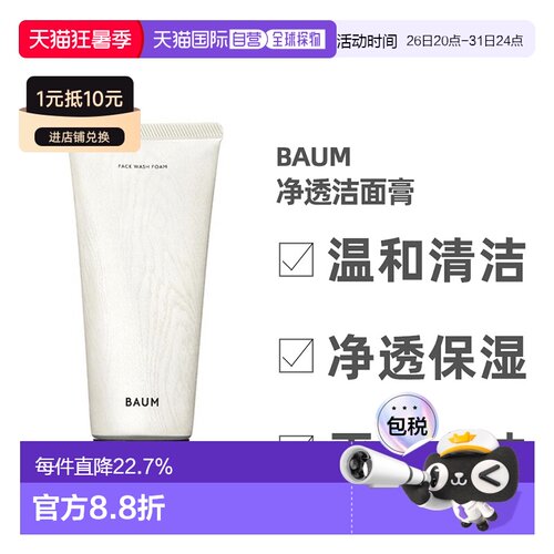 日潮跑腿shiseido资生堂Baum净透洁面膏150g洗面奶洁面乳深正品